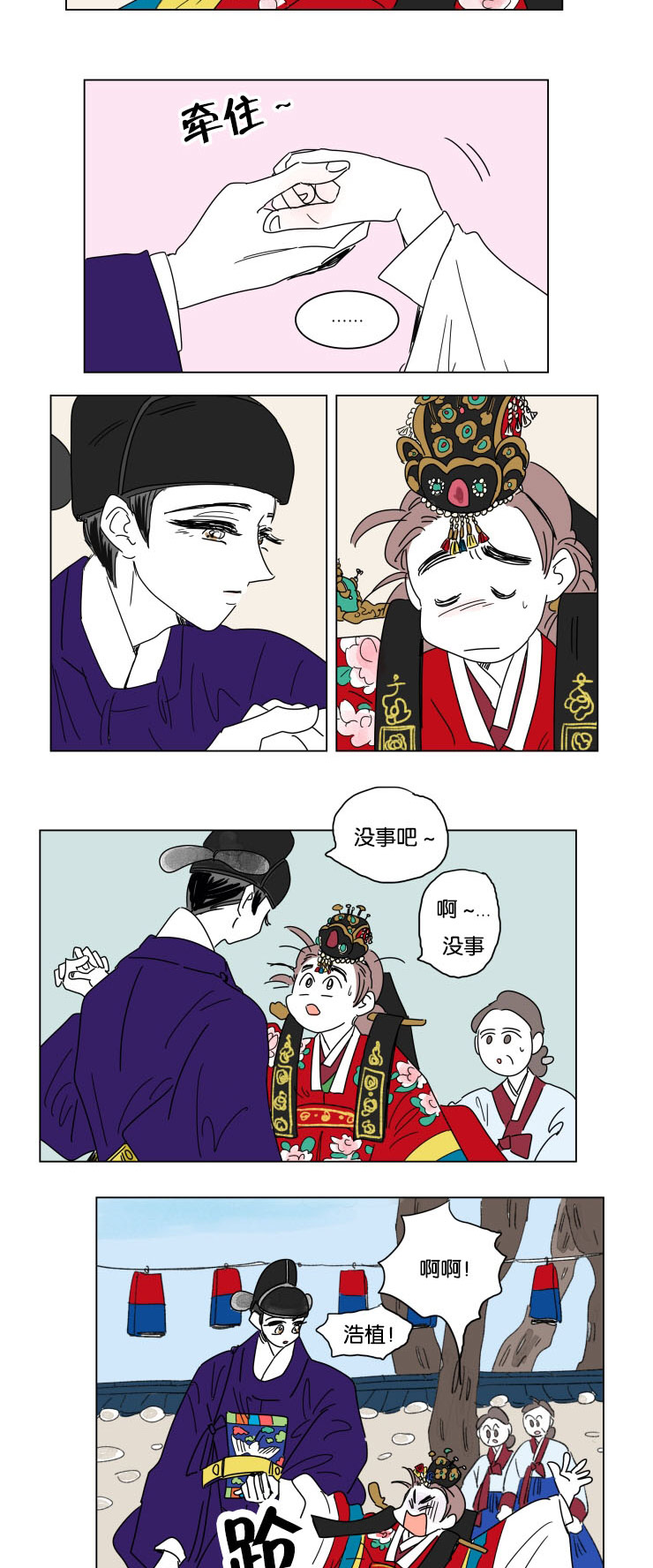 一家四口出去玩的朋友圈说说漫画,第23章：婚礼开始3图