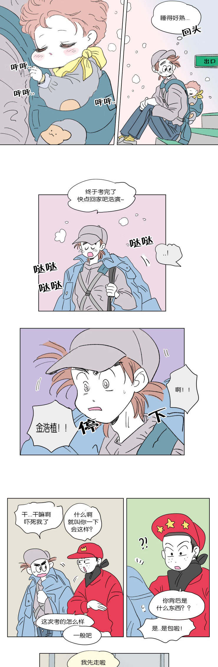 一家四口的文案漫画,第47章：隐瞒5图