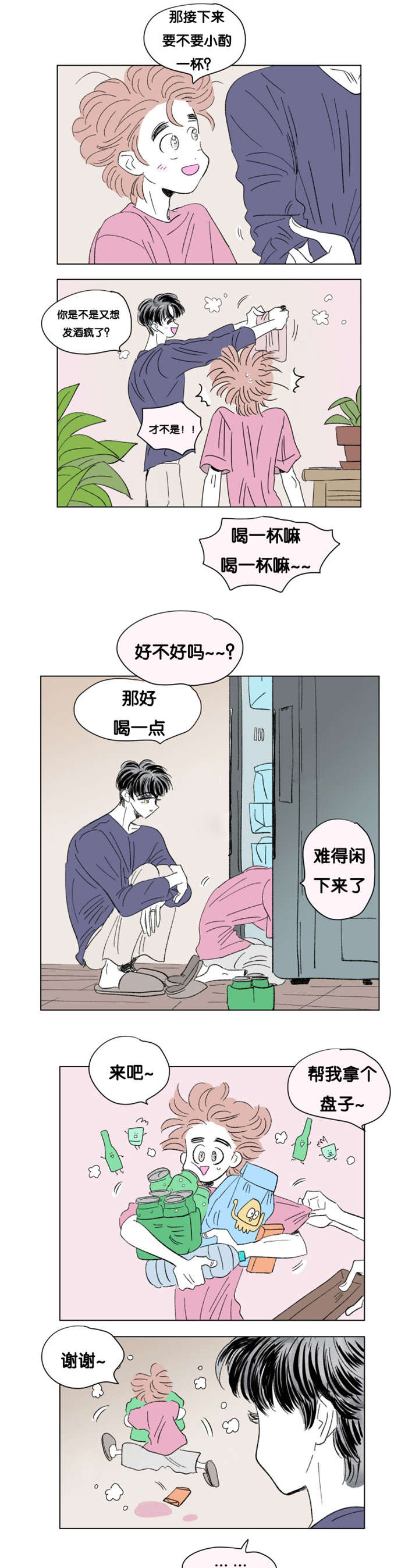 一家四口漫画,第80章：小酌一杯2图