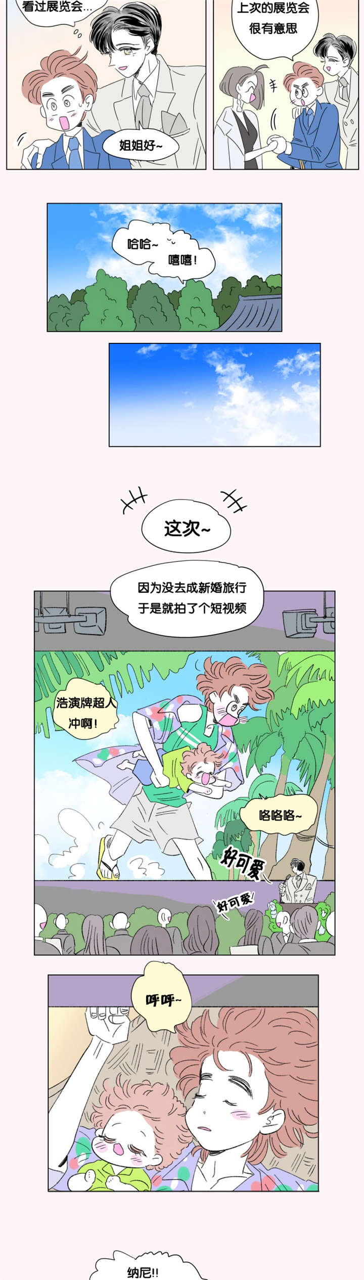一家四口环游中国漫画,第76章：全家福1图