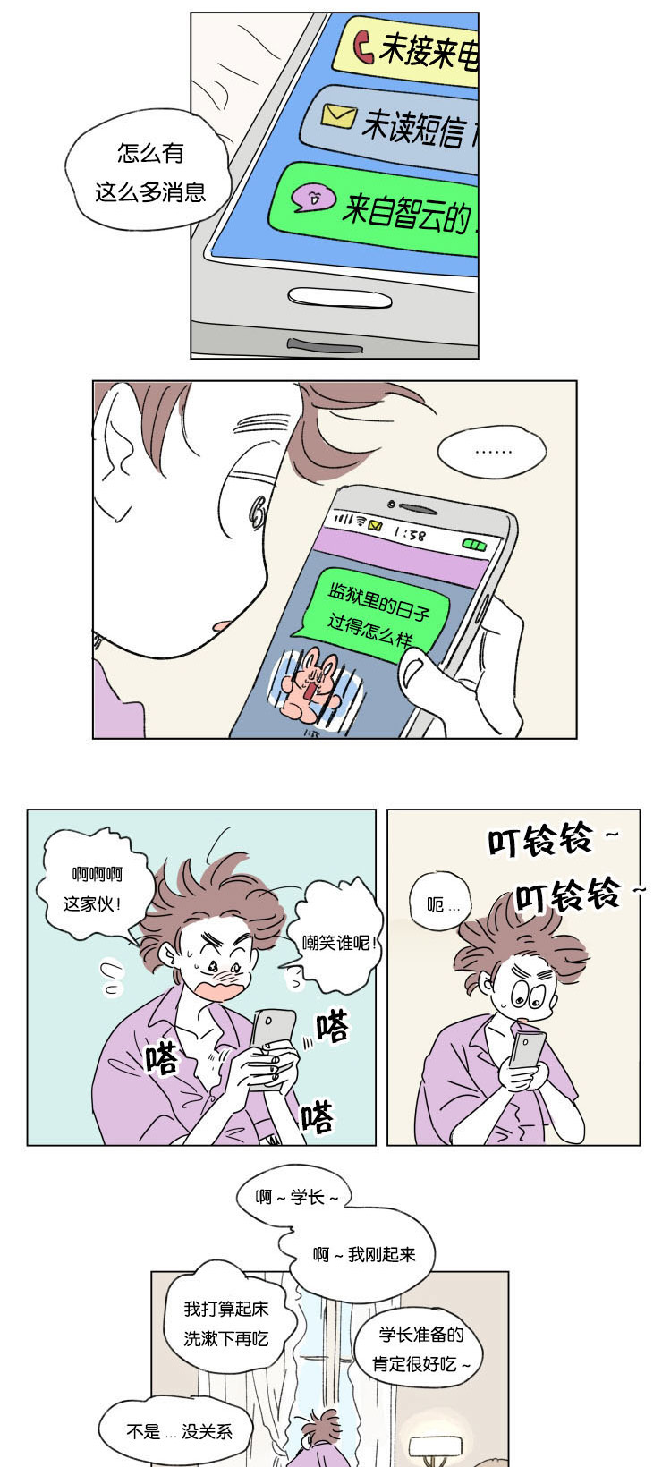 一家四口漫画,第28章：所不知道的事5图