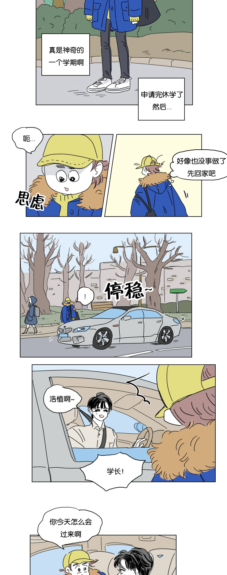 一家四口出去玩的朋友圈说说漫画,第17章：约会2图
