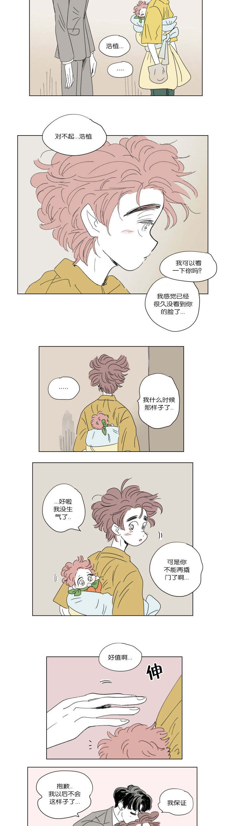 一家四口出去玩的朋友圈说说漫画,第45章：不生气了2图