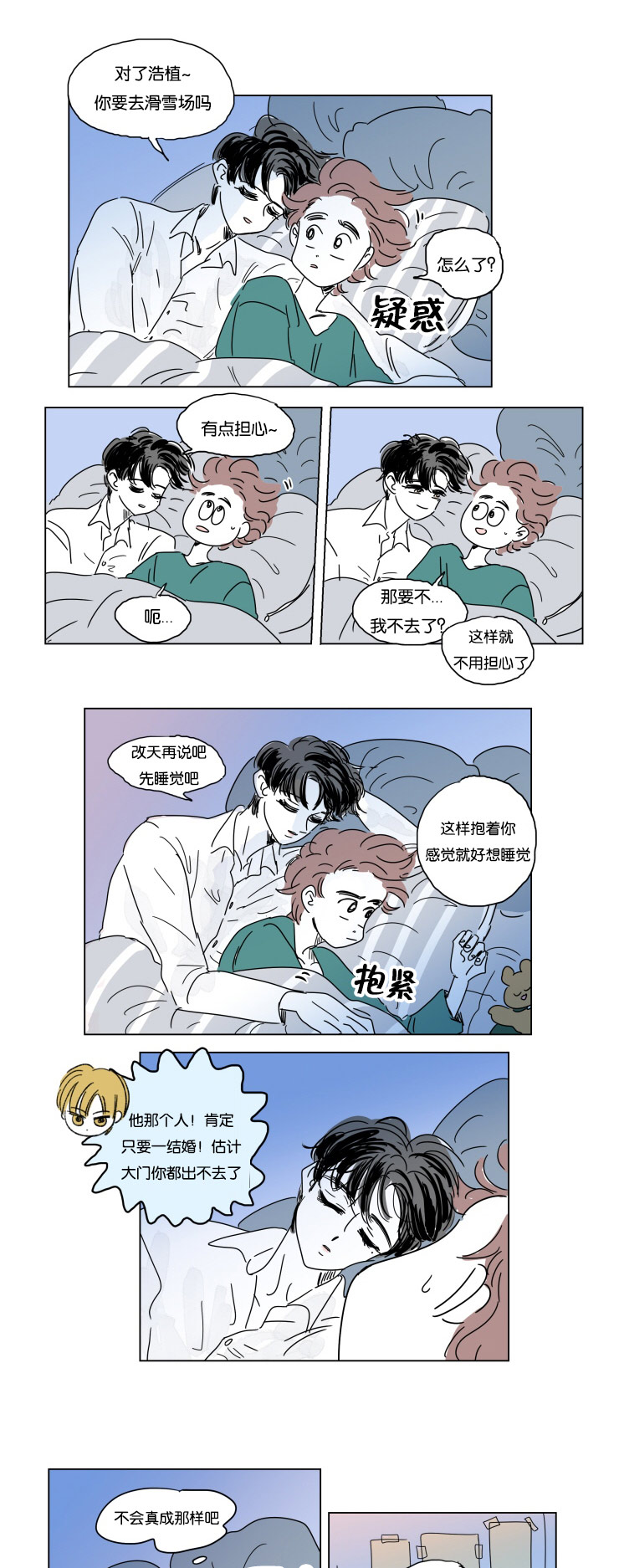 一家四口漫画,第17章：约会5图