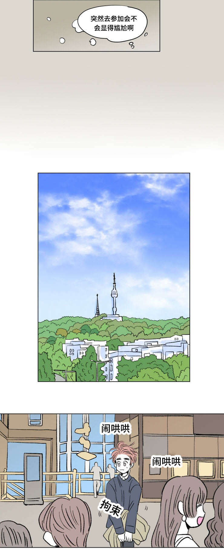 一家四口漫画,第102章：外传：聚会2图