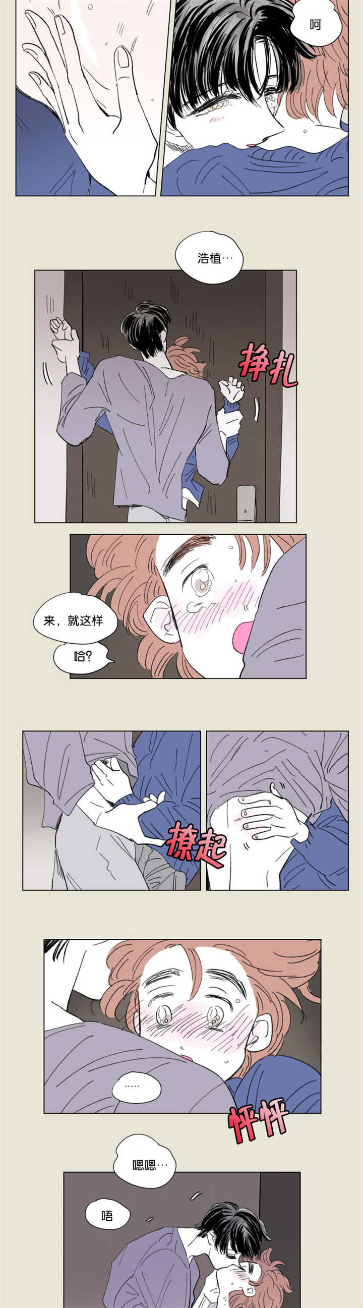 一家四口吃饺子3人中毒身亡漫画,第66章：很有感觉1图