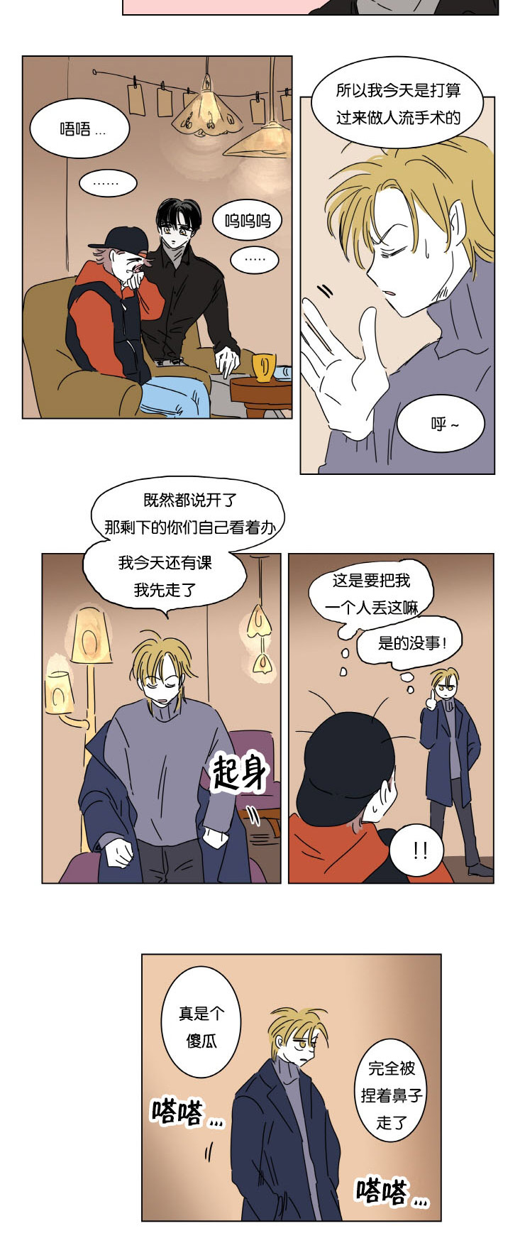 一家四口出去玩的朋友圈说说漫画,第8章：生下来我来养5图