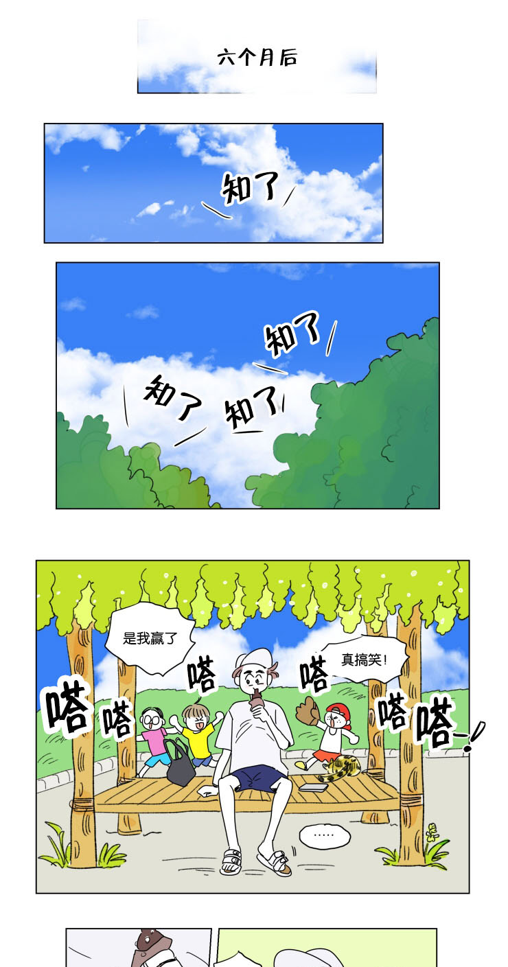 一家四口漫画,第26章：六个月后2图