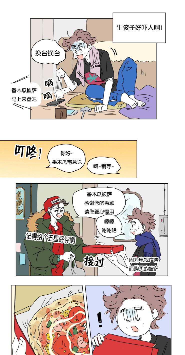 一家四口漫画,第18章：意外来客1图