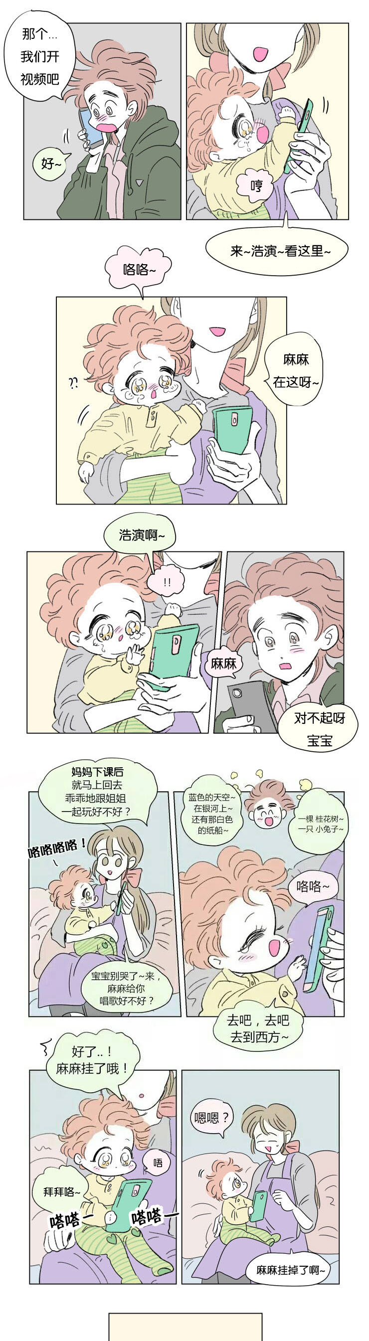 一家四口两个男孩简笔画漫画,第57章：赶回4图