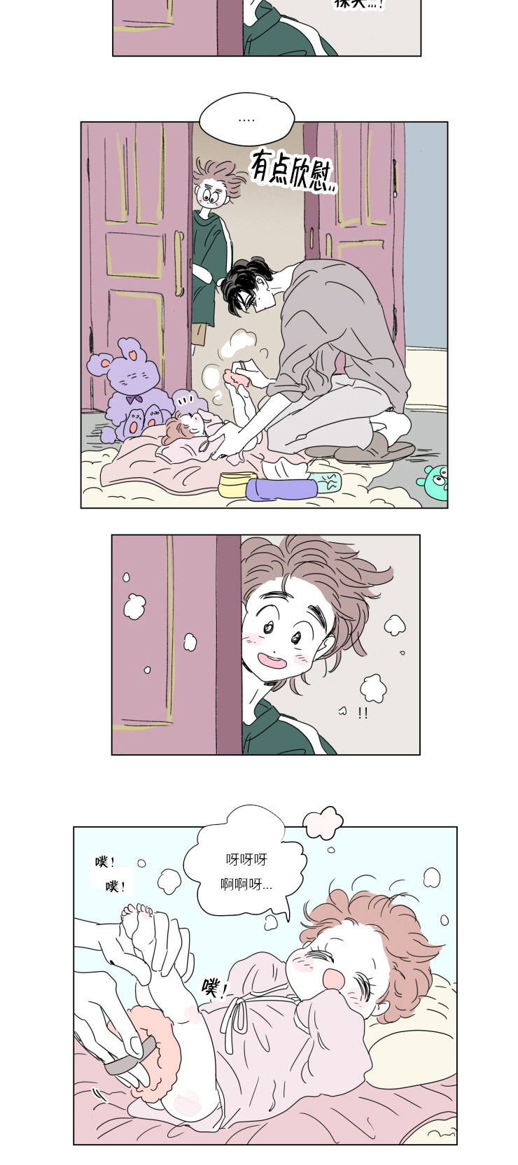 一家四口漫画,第38章：不想让你睡3图