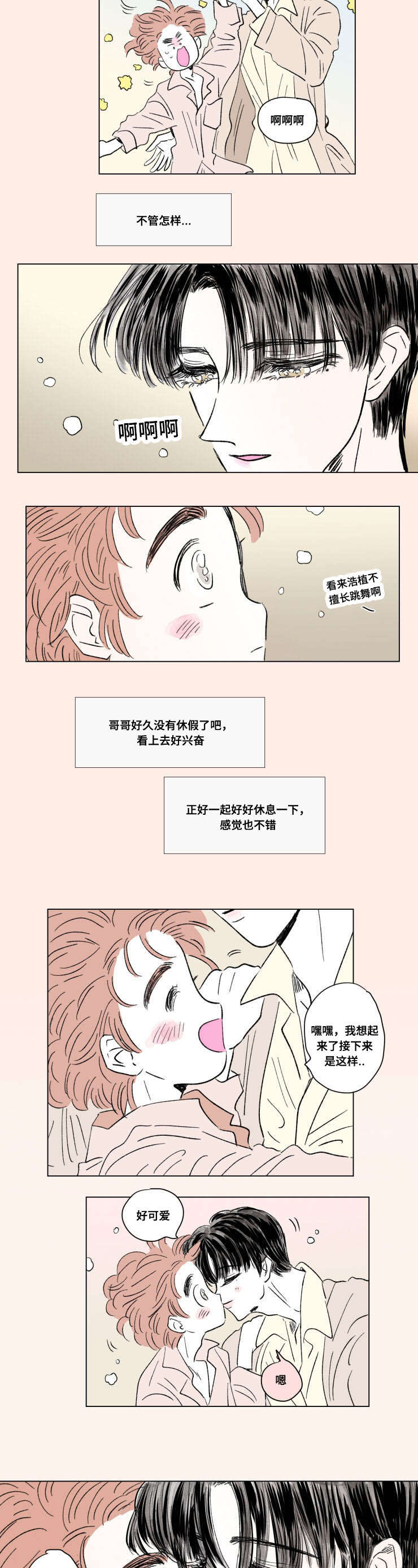 一家四口漫画,第93章：外传：安心1图