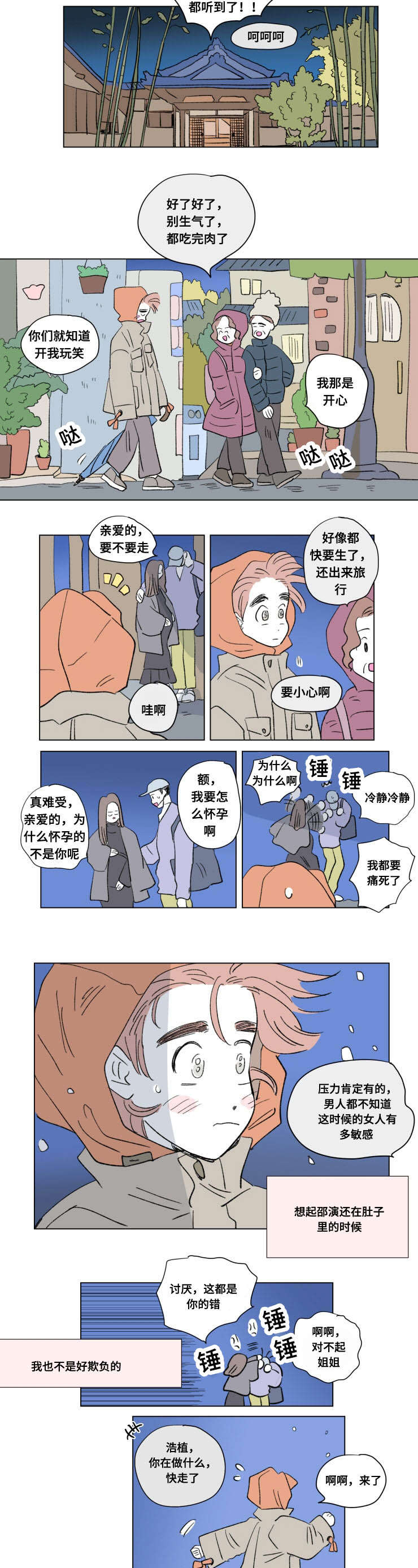 一家四口漫画,第88章：外传：旅行2图