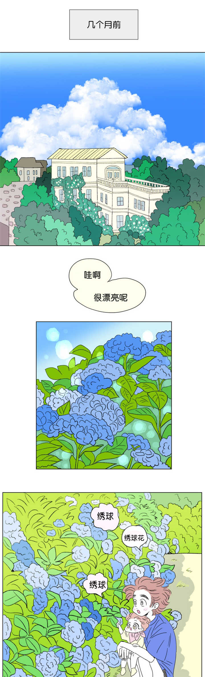 一家四口漫画,第73章：打扰他们3图
