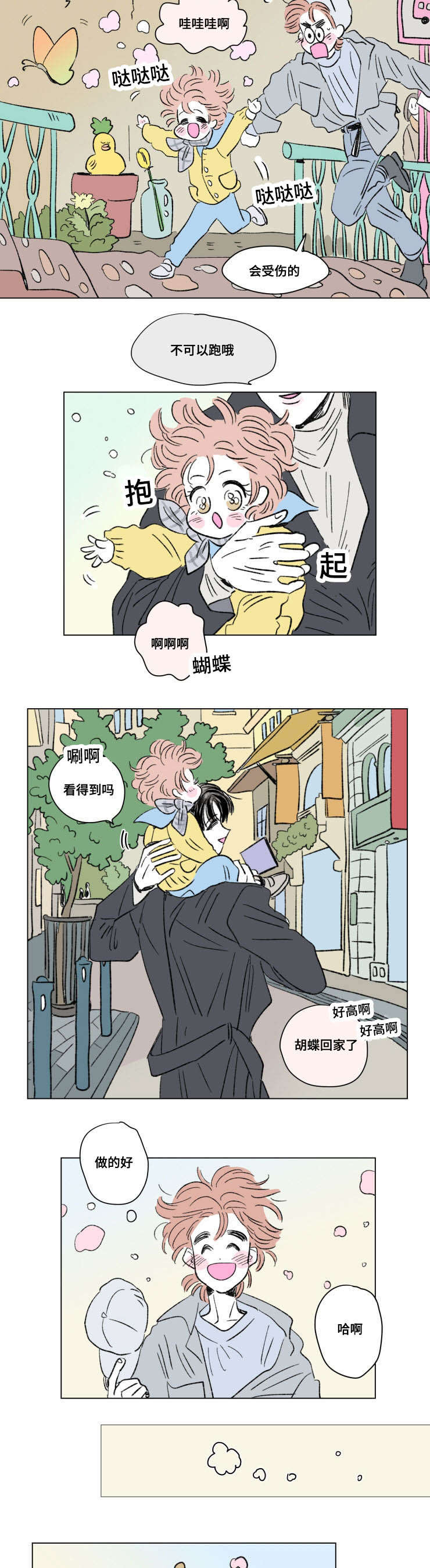 一家四口漫画,第94章：外传：游玩1图