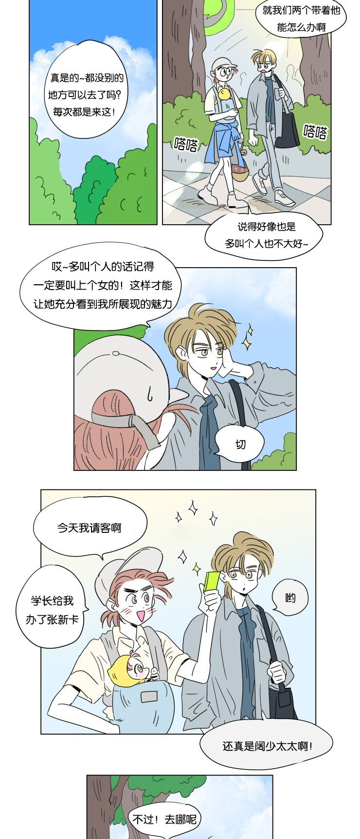 一家四口出去玩的朋友圈说说漫画,第57章：赶回4图