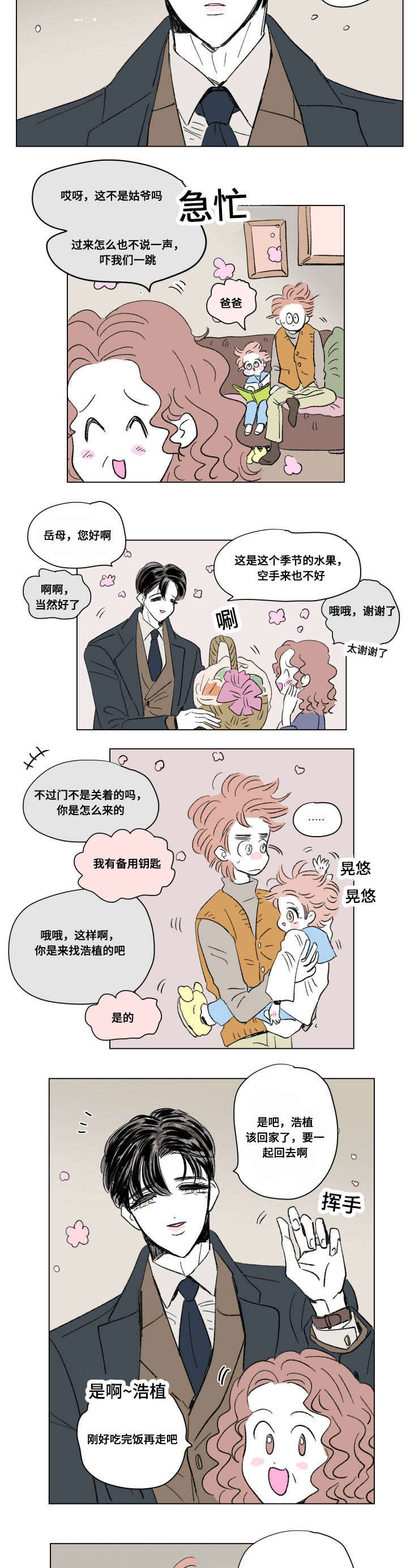 一家四口漫画,第92章：外传：休息5图