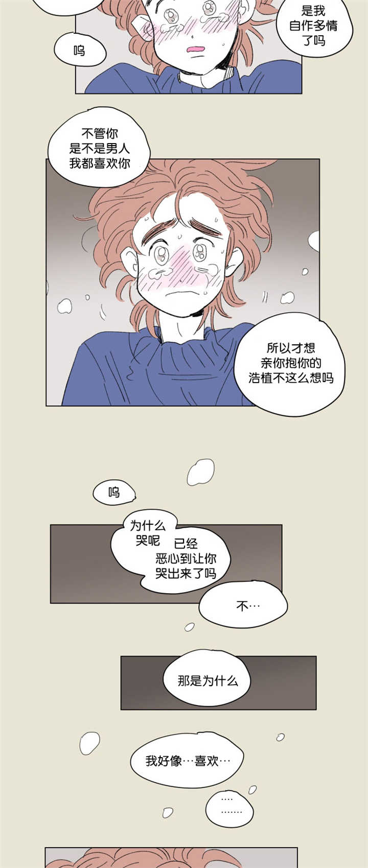 一家四口出去玩的朋友圈说说漫画,第66章：很有感觉2图