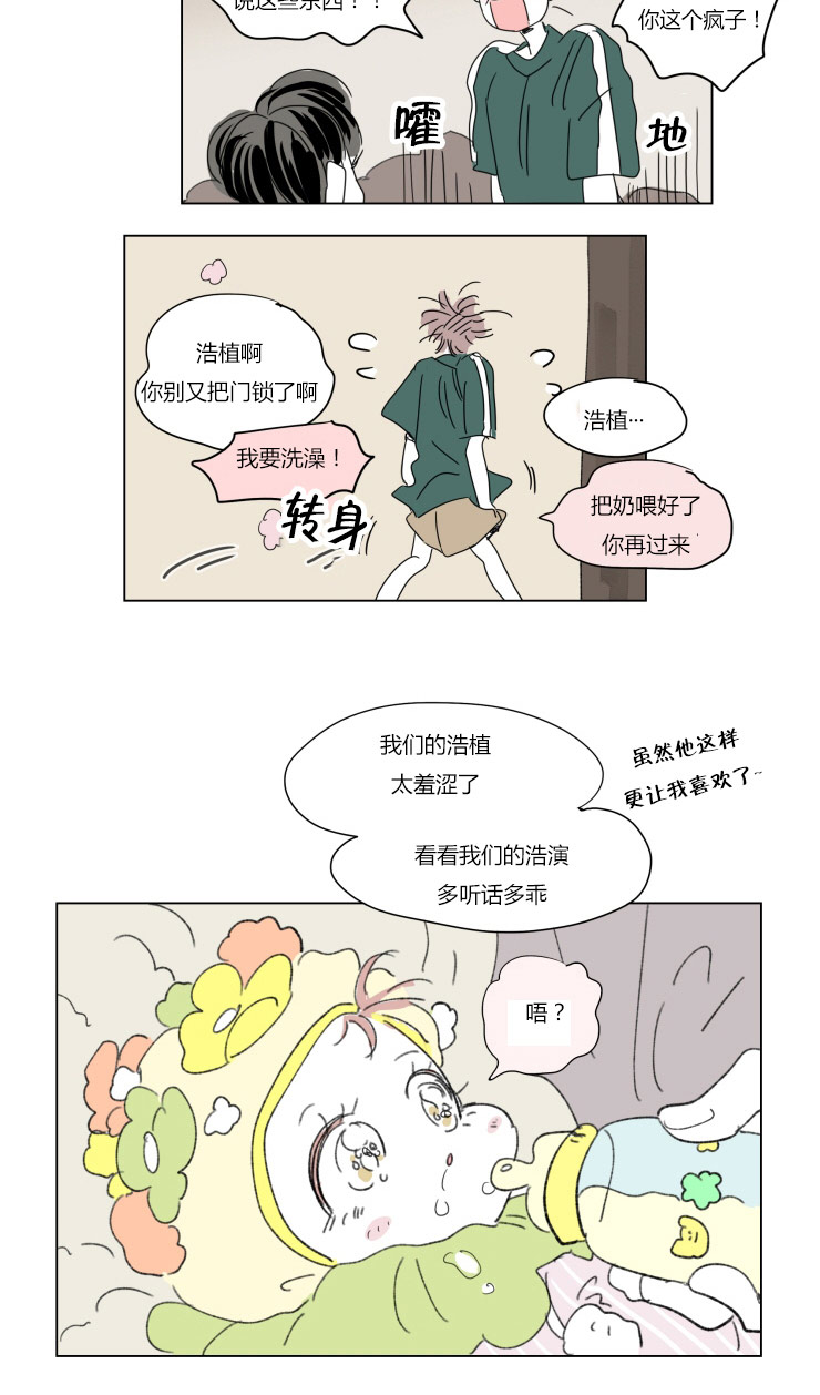 一家四口两个男孩简笔画漫画,第38章：不想让你睡2图