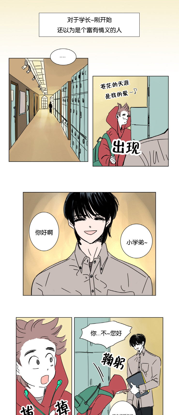 一家四口出去玩的朋友圈说说漫画,第2章：擦肩而过1图