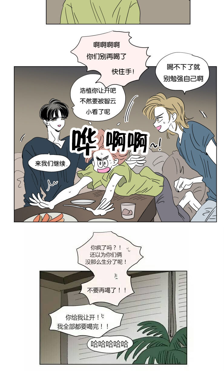 一家四口出去玩的朋友圈说说漫画,第58章：对酒1图