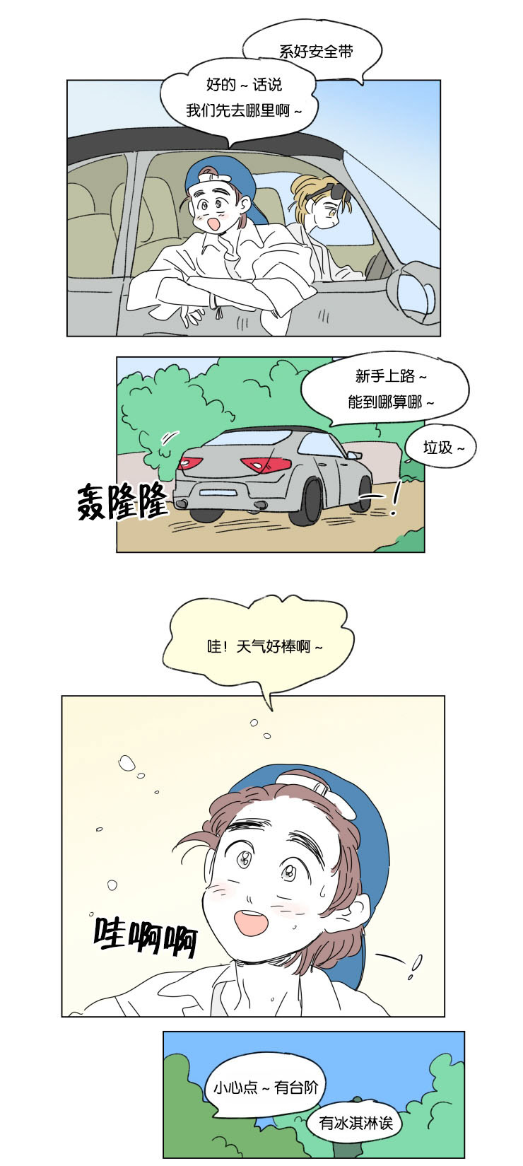 一家四口漫画,第33章：挑衅5图
