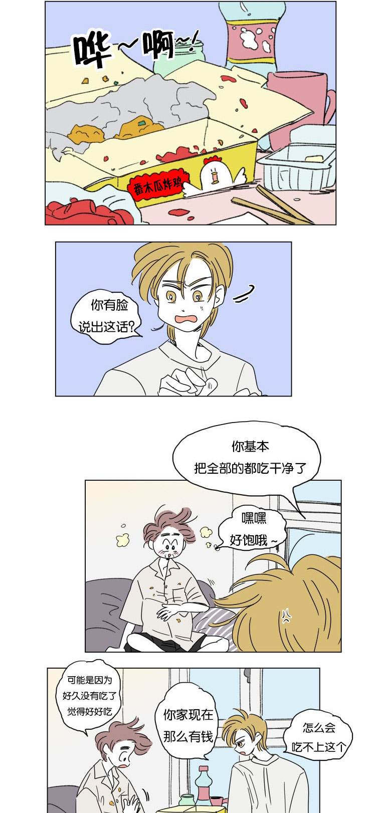 一家四口出去玩的朋友圈说说漫画,第28章：所不知道的事5图