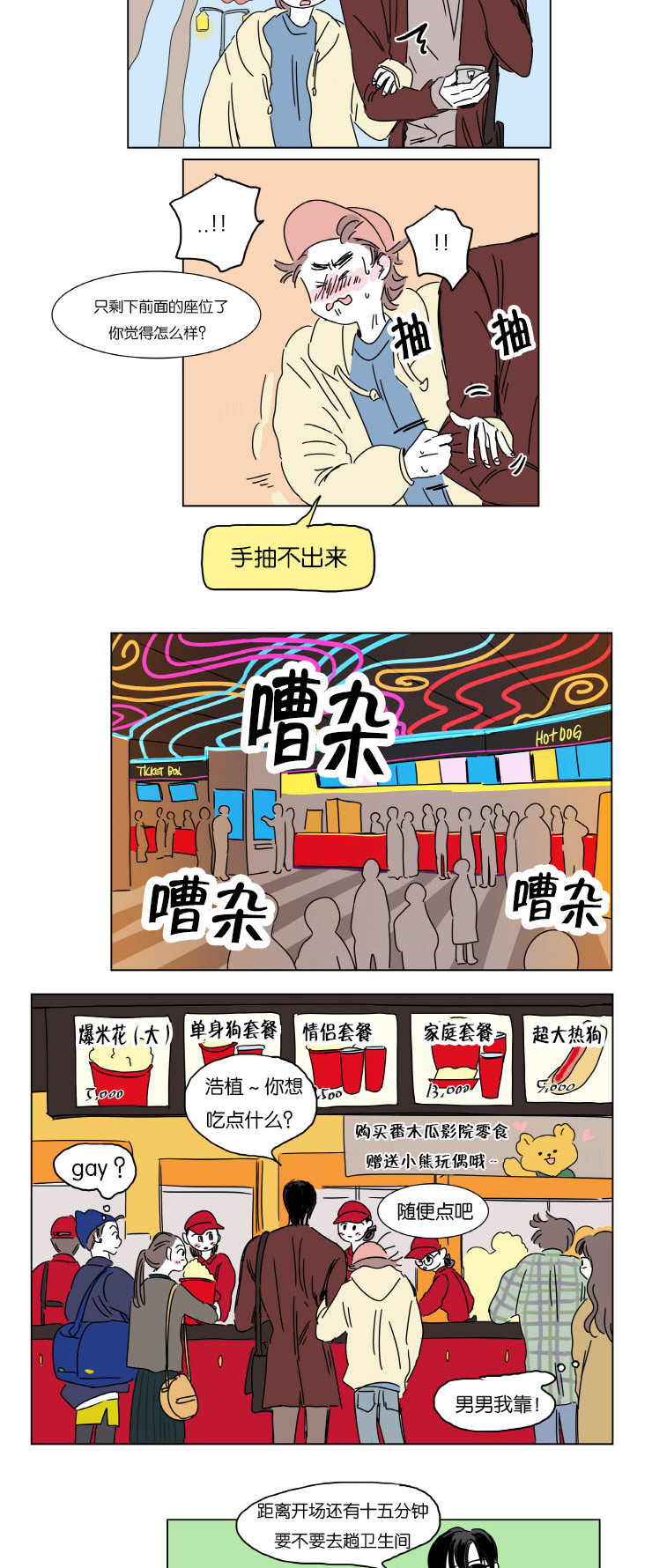 一家四口漫画,第5章：约会2图