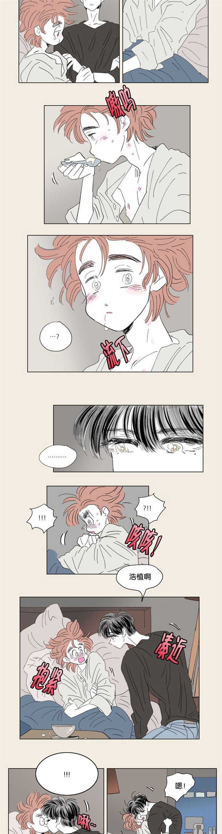 一家四口的说说漫画,第67章：回忆往事5图