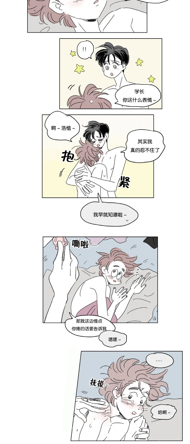 一家四口漫画,第32章：升温4图