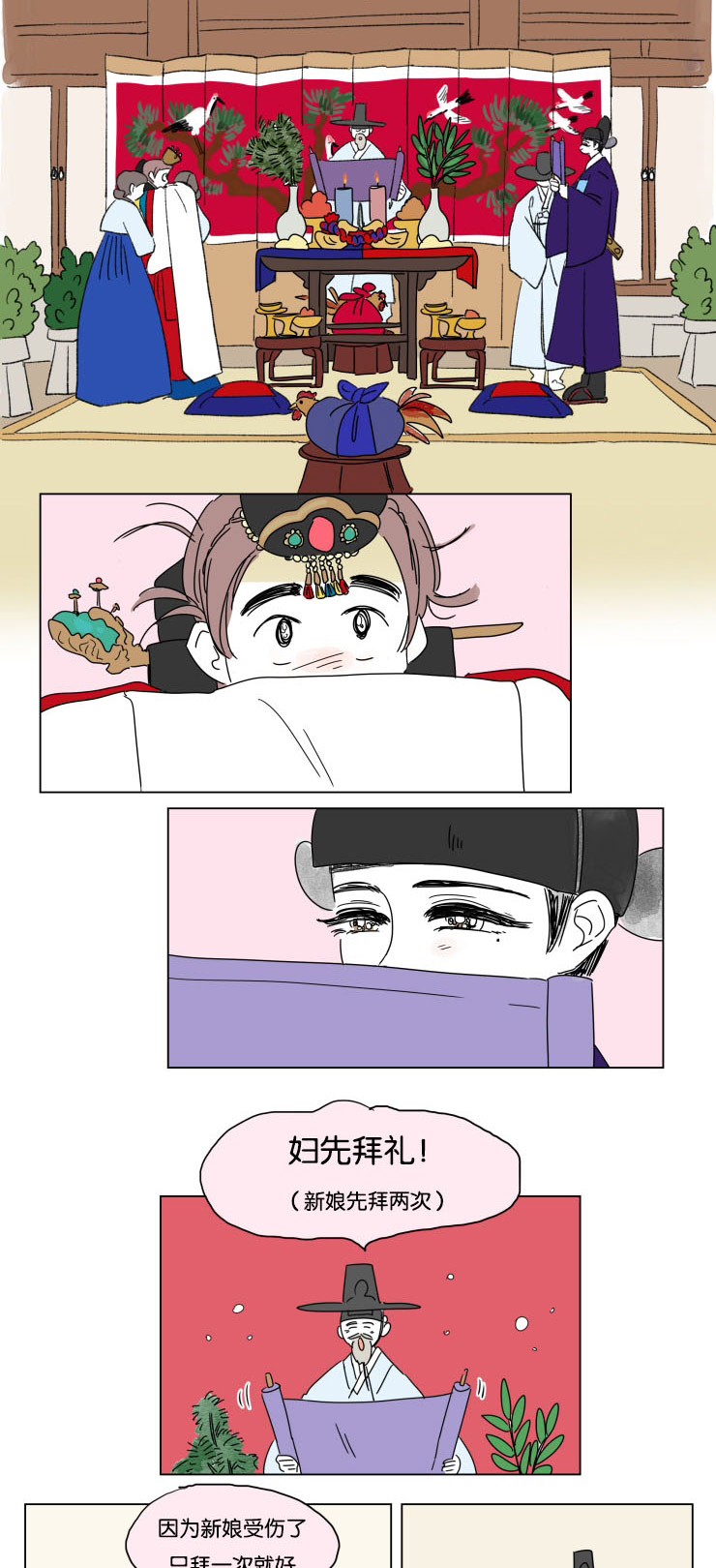 一家四口出去玩的朋友圈说说漫画,第23章：婚礼开始1图