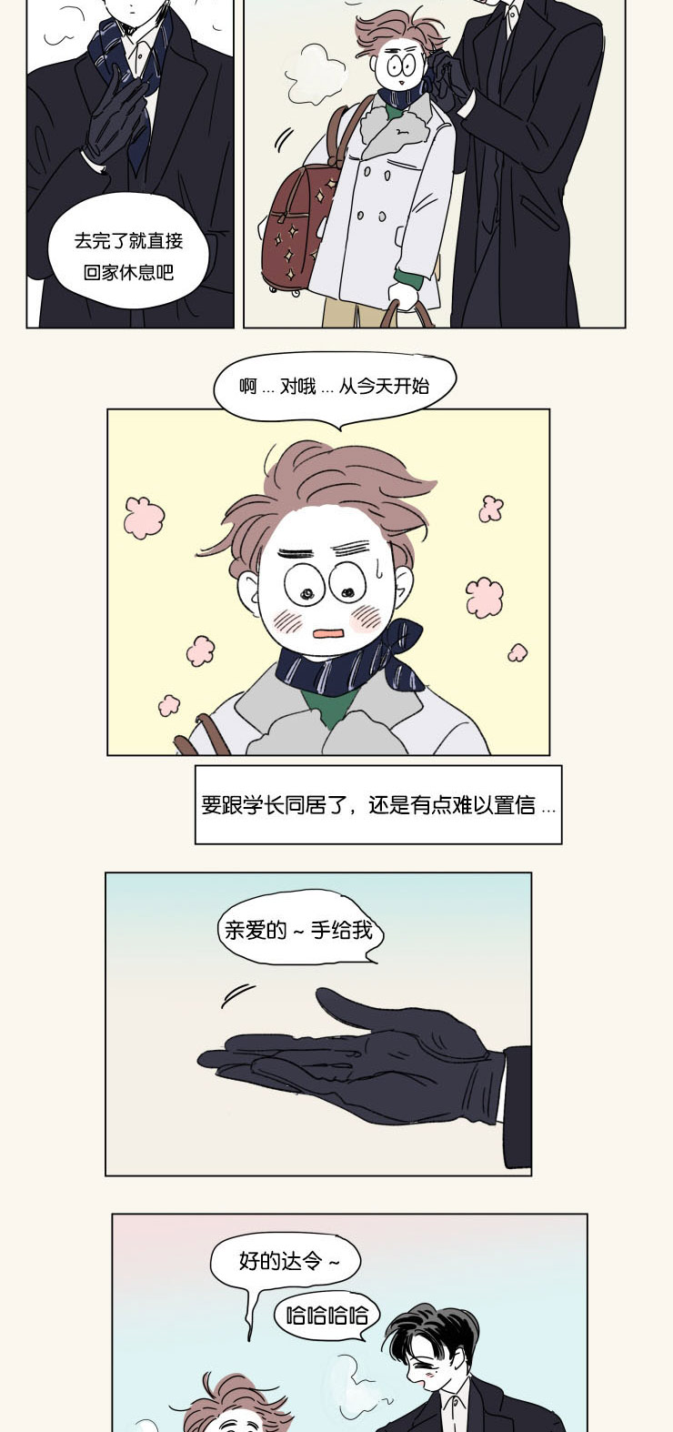 一家四口漫画,第26章：六个月后5图