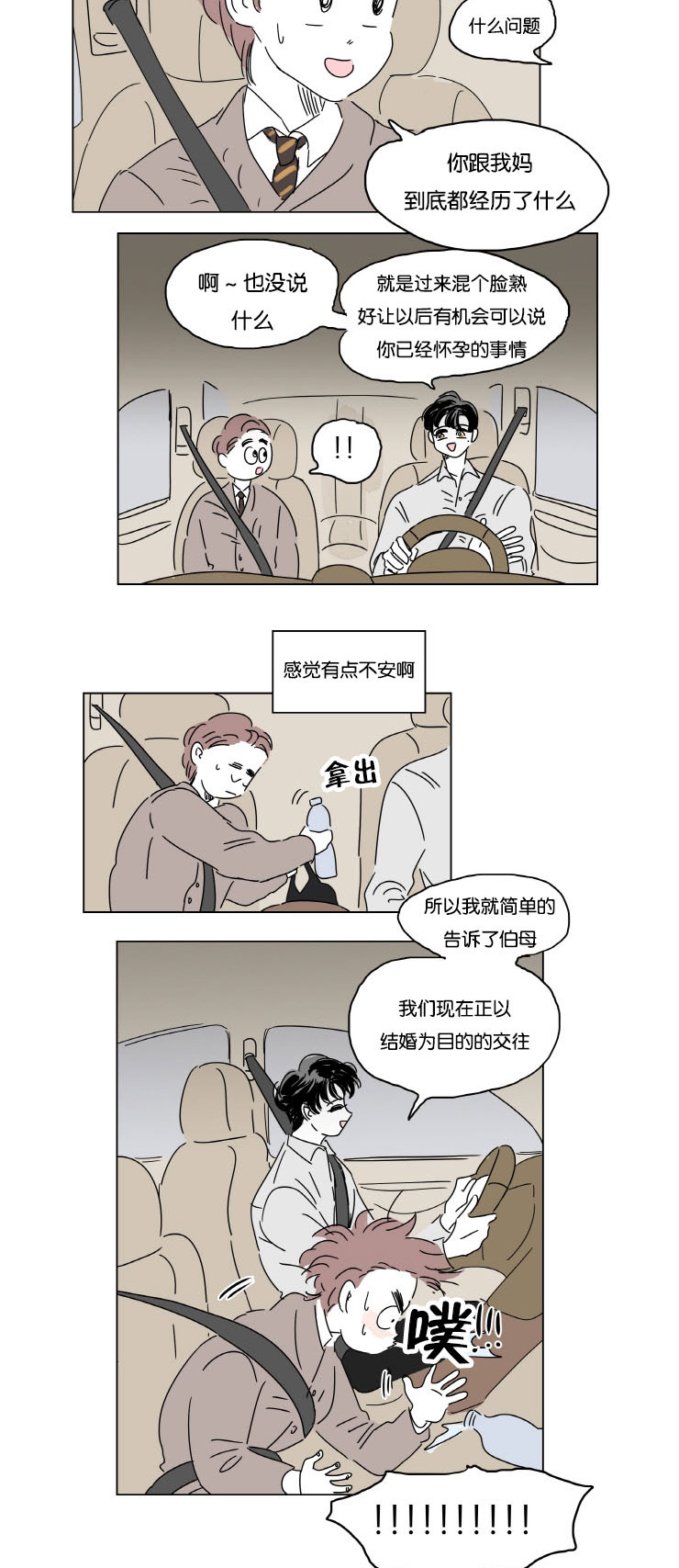 一家四口出去玩的朋友圈说说漫画,第10章：结婚消息1图