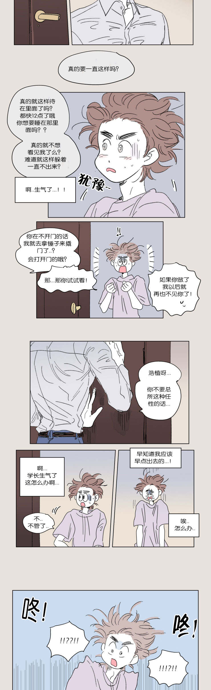 一家四口漫画,第44章：日常2图