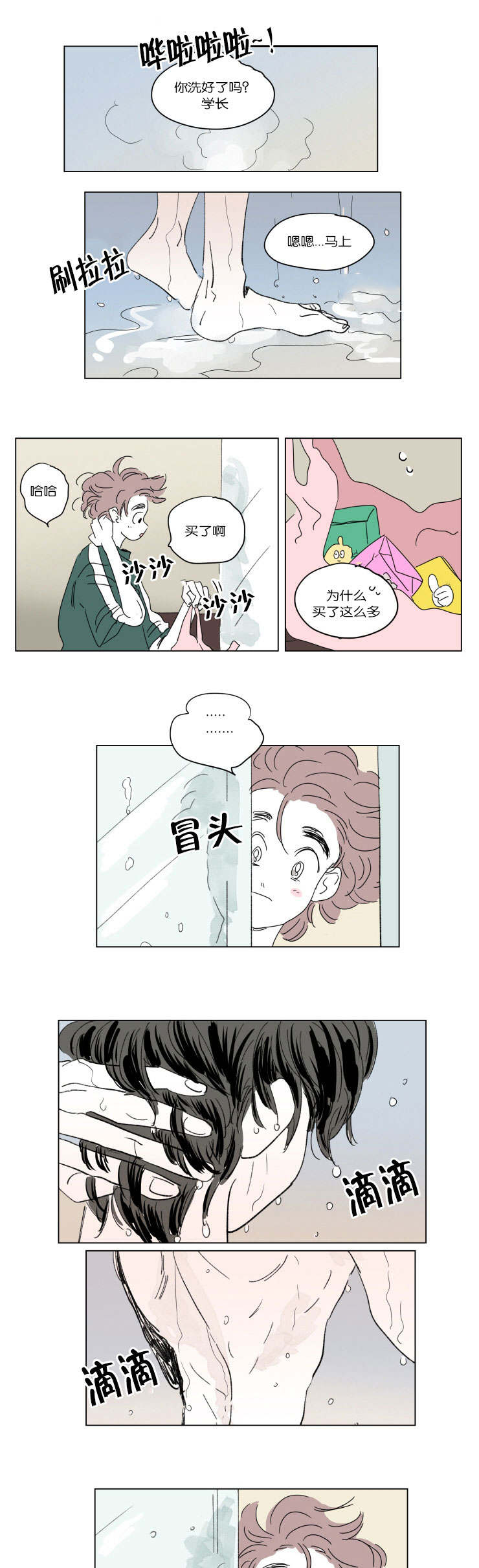 一家四口漫画,第39章：一起洗吧5图
