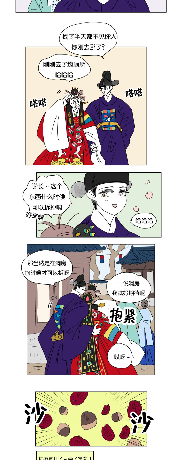一家四口的腐烂生活漫画,第24章：结束后的慰藉2图