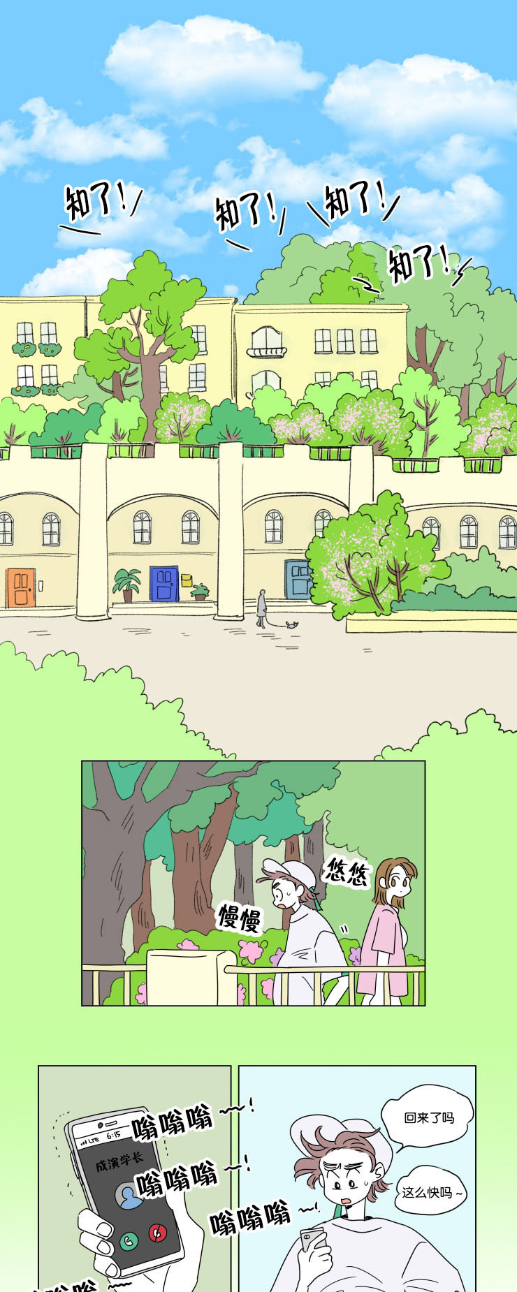 一家四口漫画,第27章：夜晚刷微博1图