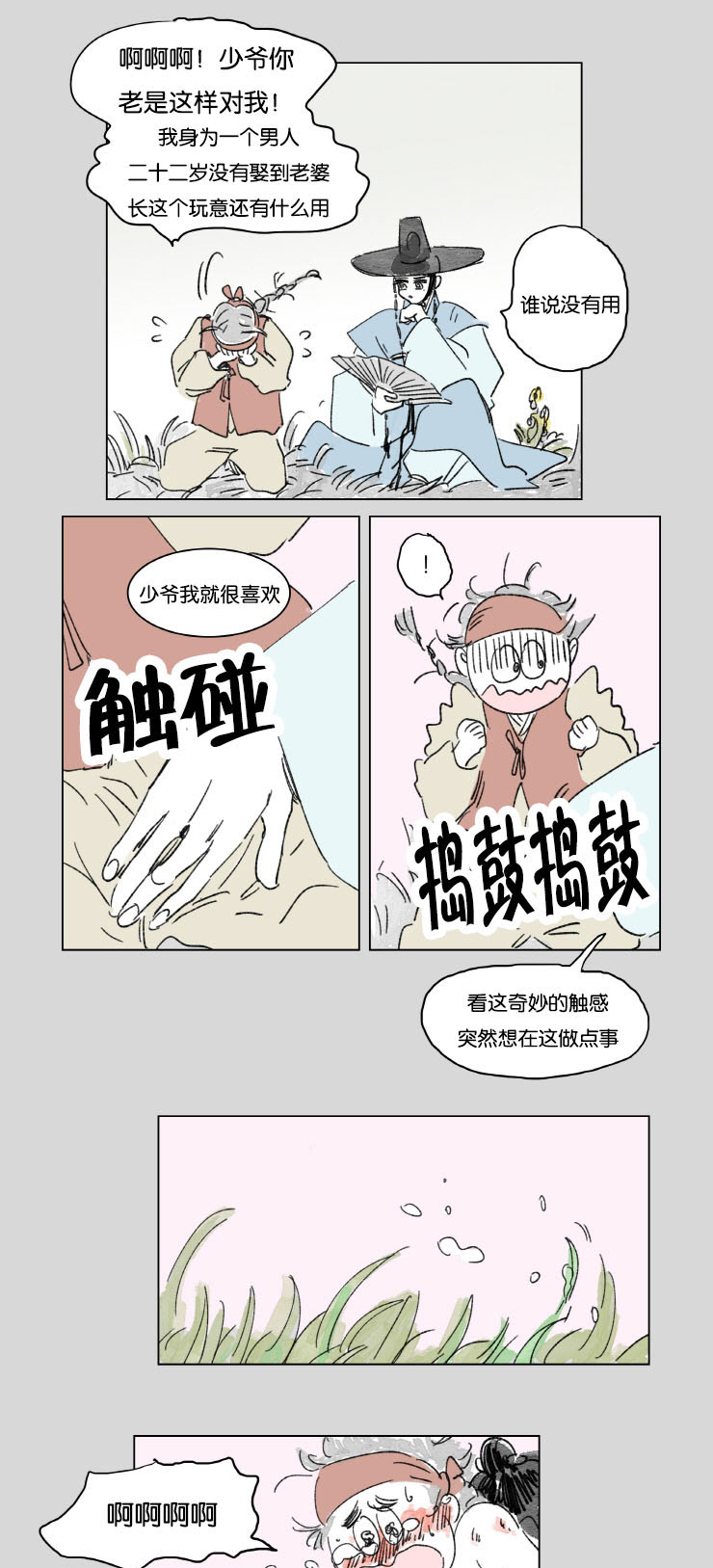 一家四口出去玩的朋友圈说说漫画,第9章：梦境2图