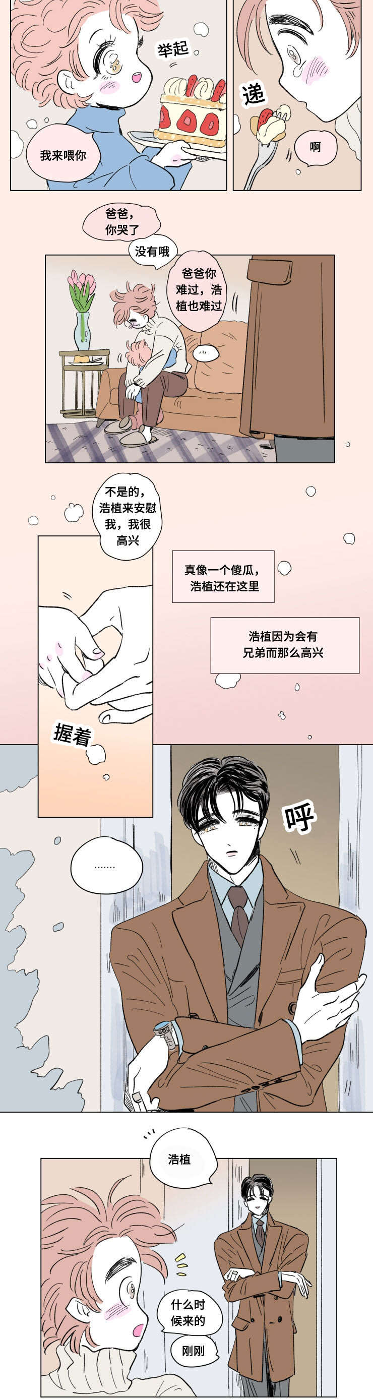 一家四口漫画,第89章：外传：关心1图