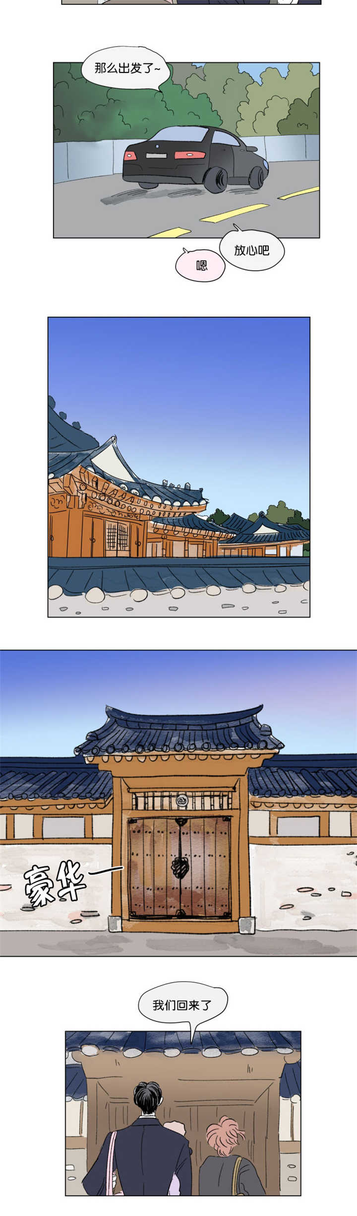 一家四口出去玩的朋友圈说说漫画,第68章：中秋佳节2图