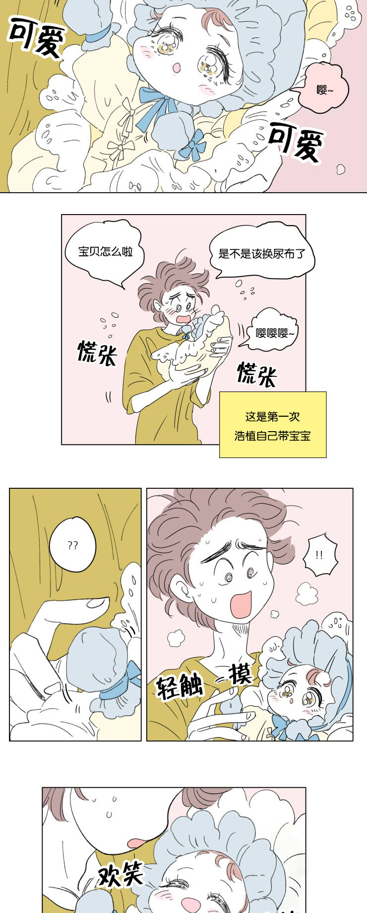 一家四口的腐烂生活漫画,第36章：全职妈妈4图