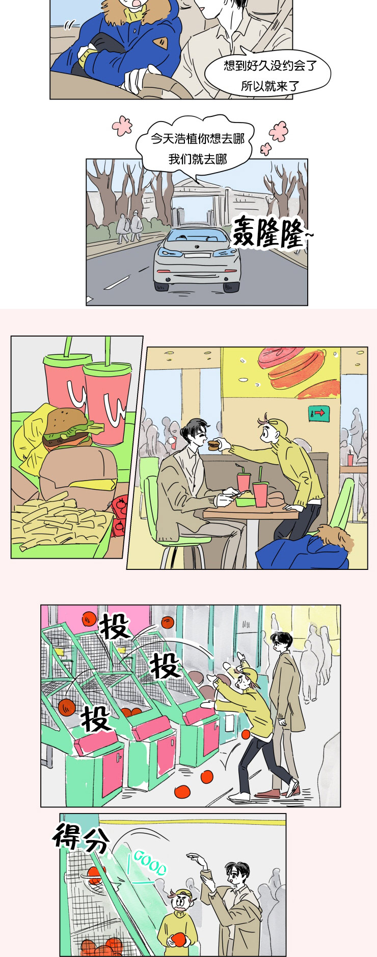 一家四口出去玩的朋友圈说说漫画,第17章：约会3图