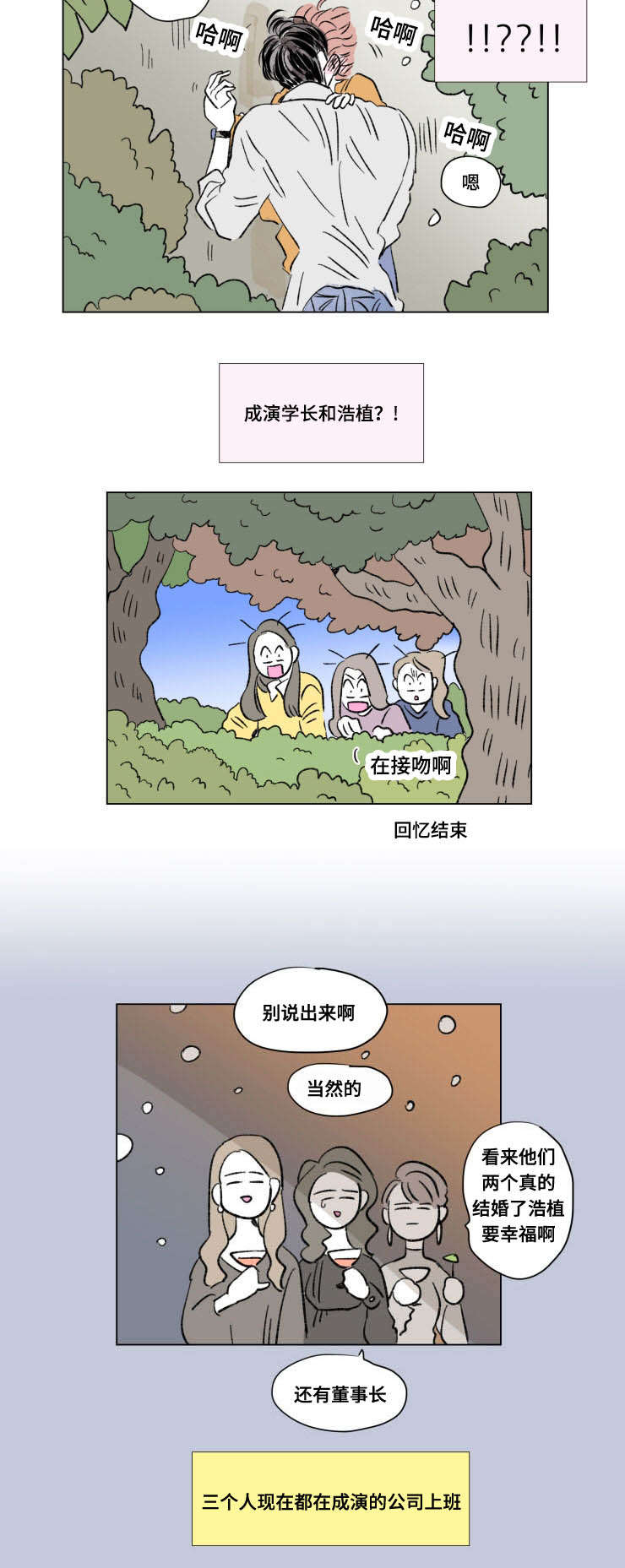 一家四口漫画,第103章：外传：离席5图