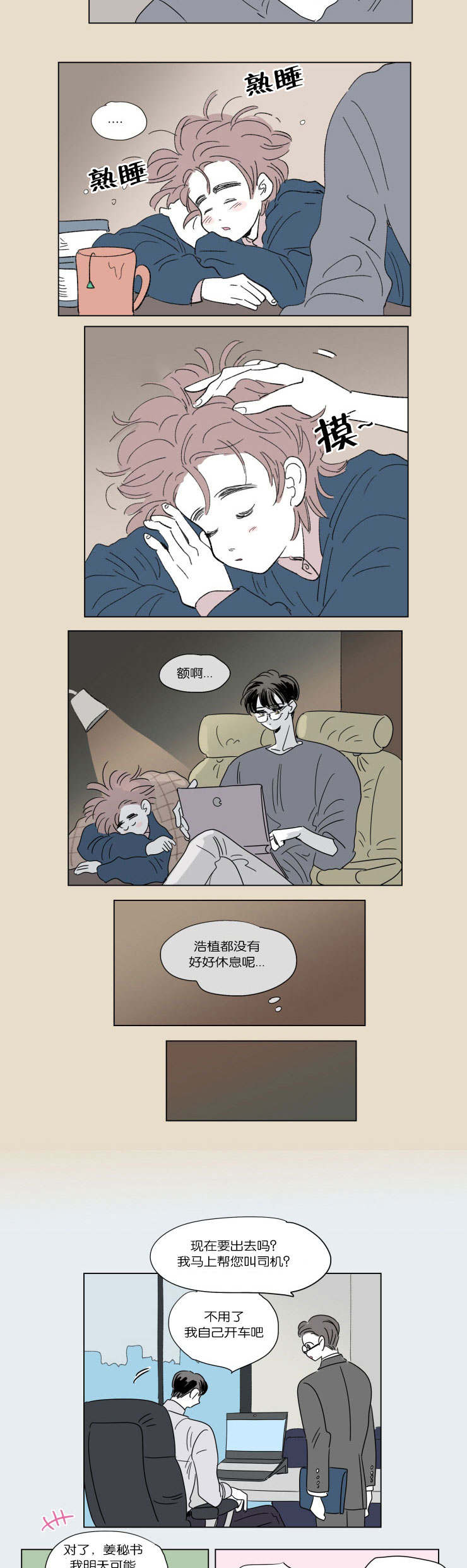 一家四口漫画,第48章：并不相像4图