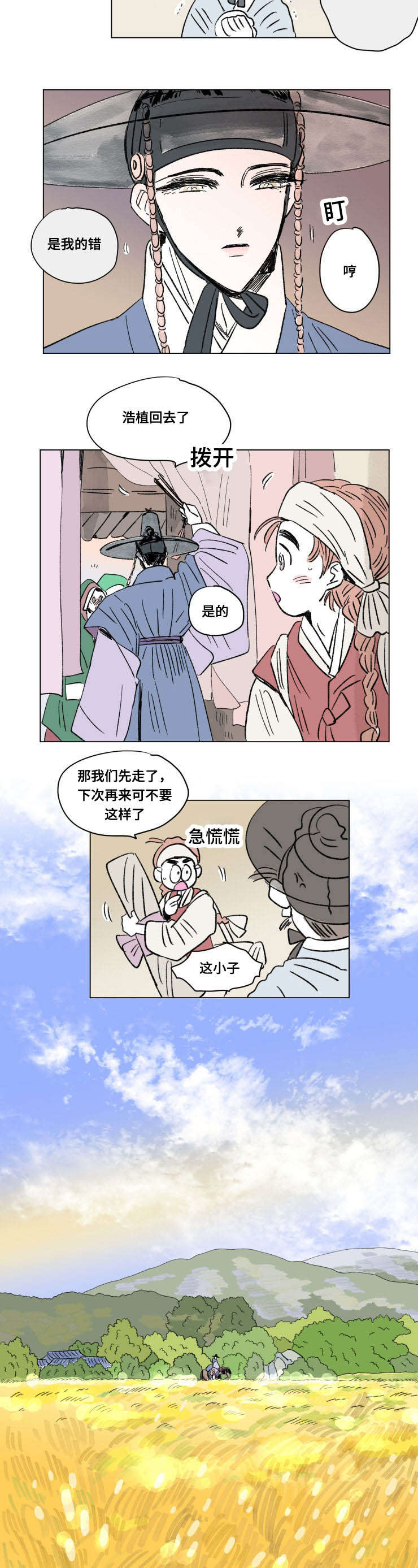 一家四口漫画,第104章：外传：成亲1图