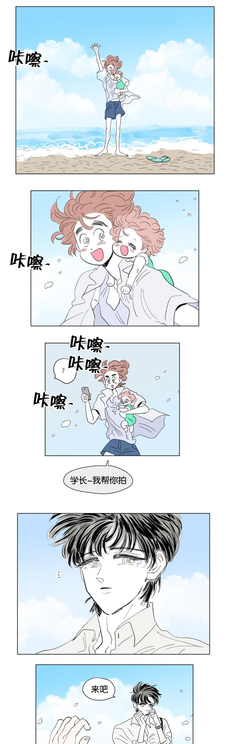 一家四口出去玩的朋友圈说说漫画,第60章：旅途5图