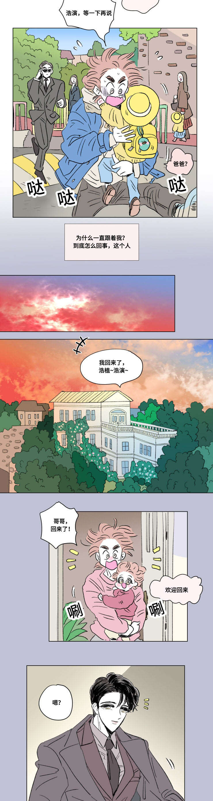 一家四口漫画,第90章：外传：保护2图