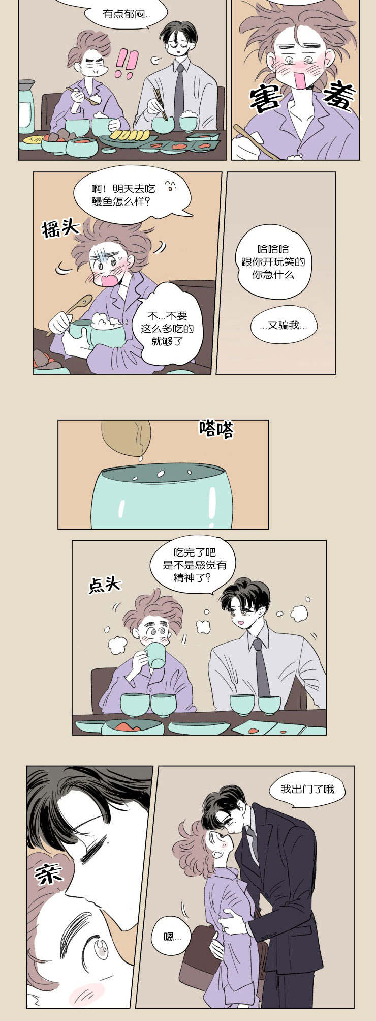 一家四口漫画,第47章：隐瞒1图