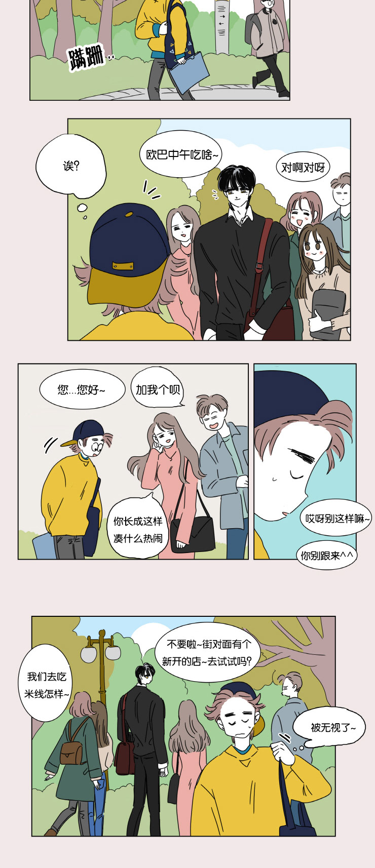 一家四口出去玩的朋友圈说说漫画,第2章：擦肩而过5图