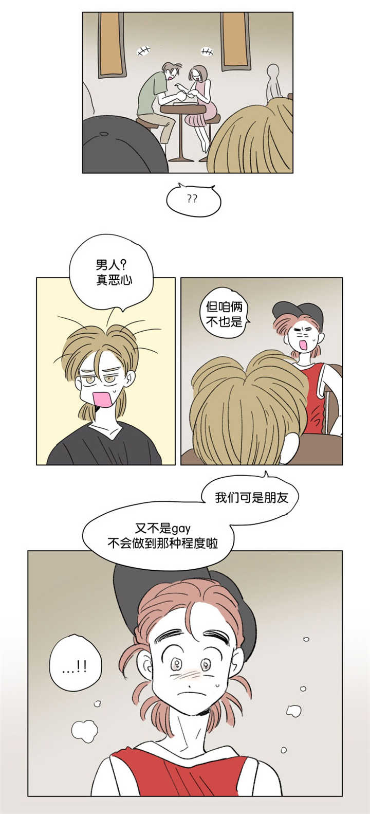 一家四口出去玩的朋友圈说说漫画,第63章：关系不错1图